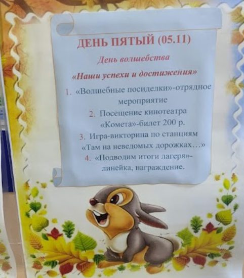 Осенний лагерь 2022. День 5